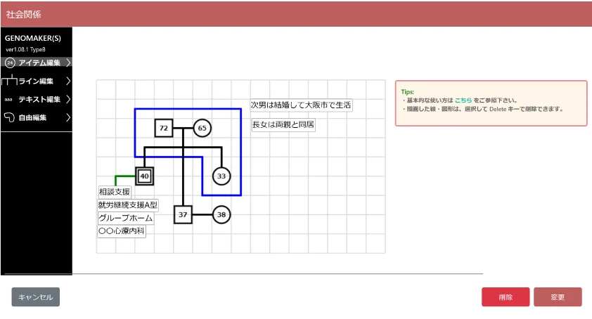 ジェノメーカーを使ったエコマップ作成画面